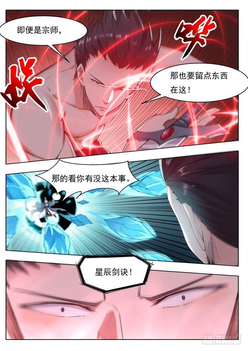 第75话 乱星辰12