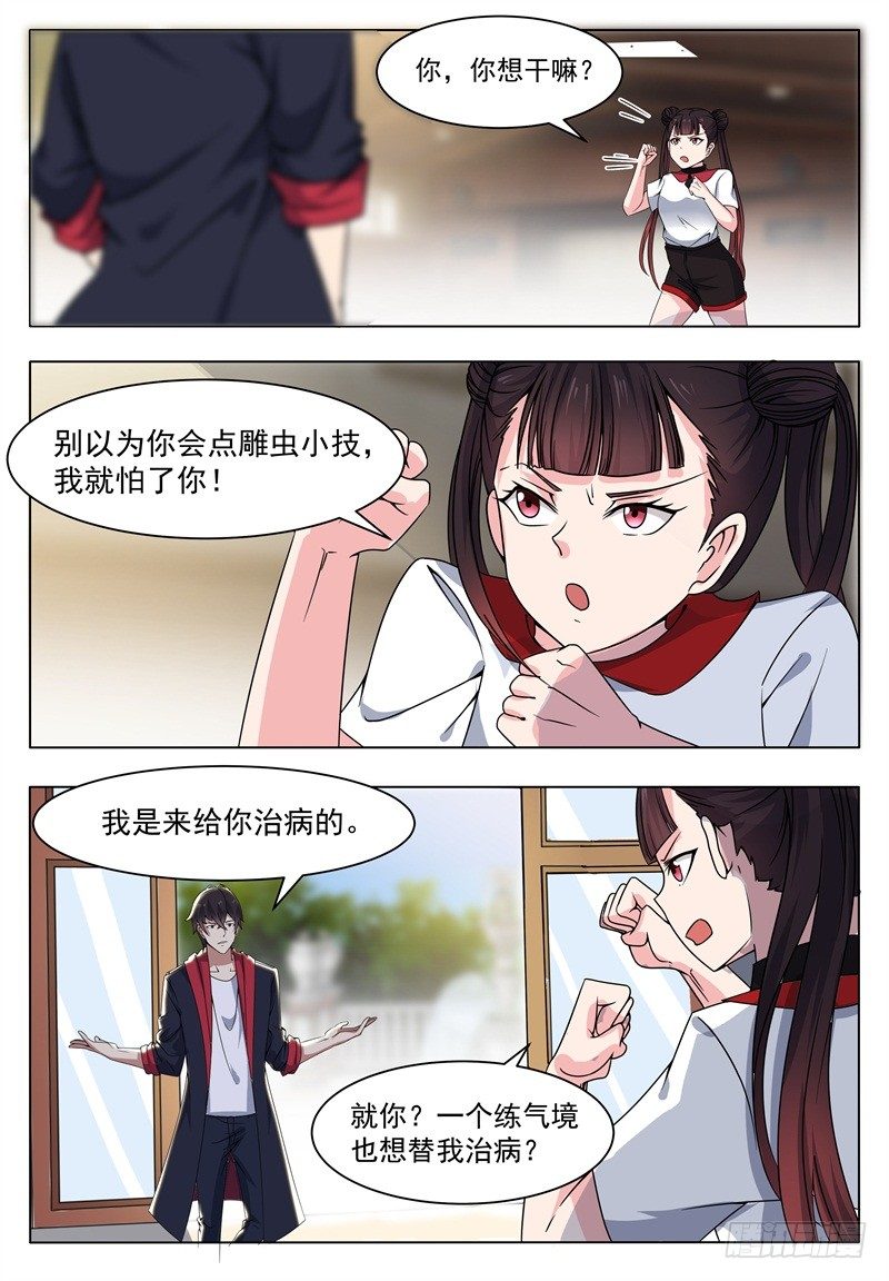 第013话 治好晴晴10