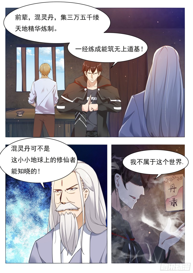 第84话 凌绝九天之上6