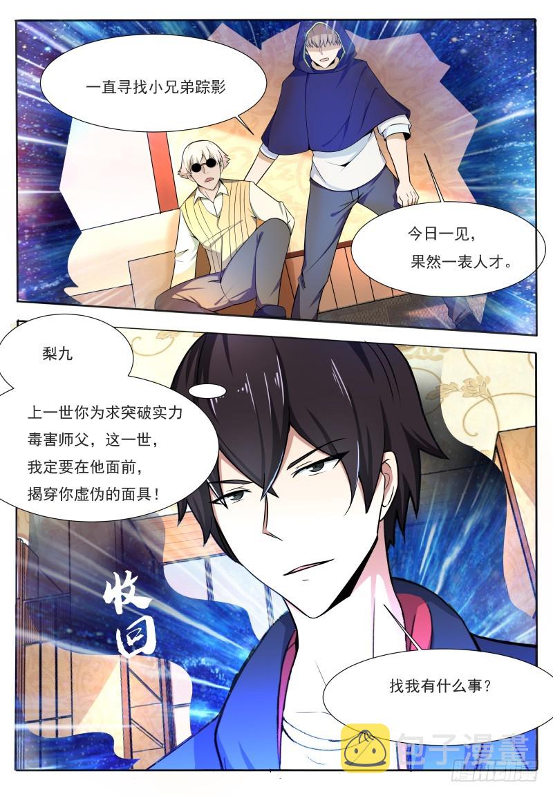 第48话 跪下！叫粑粑！13