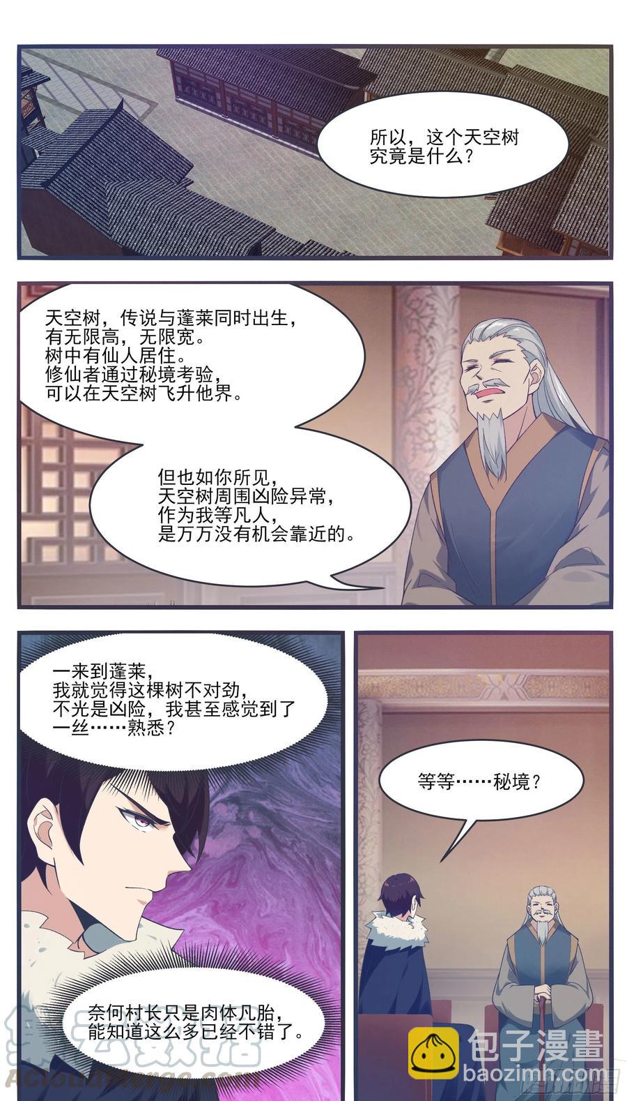 第218话 想去秘境？5