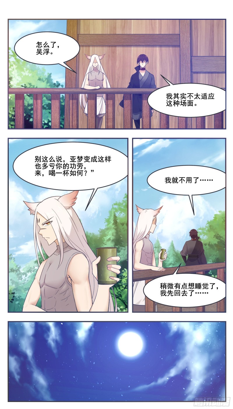 第215话 居然在躁动3