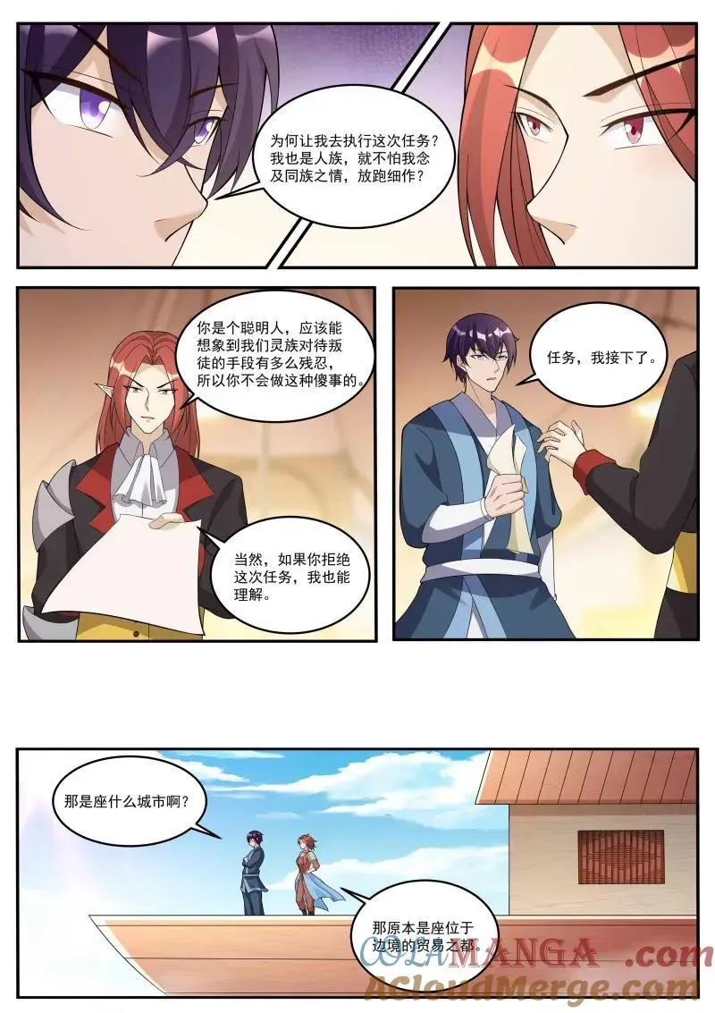 第354话 第349话 人族细作5