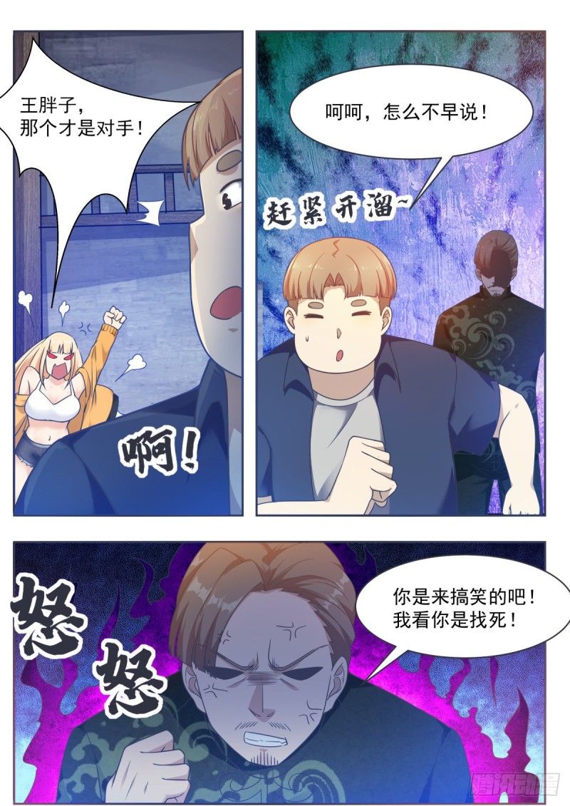 第118话 驱赶吴浮6