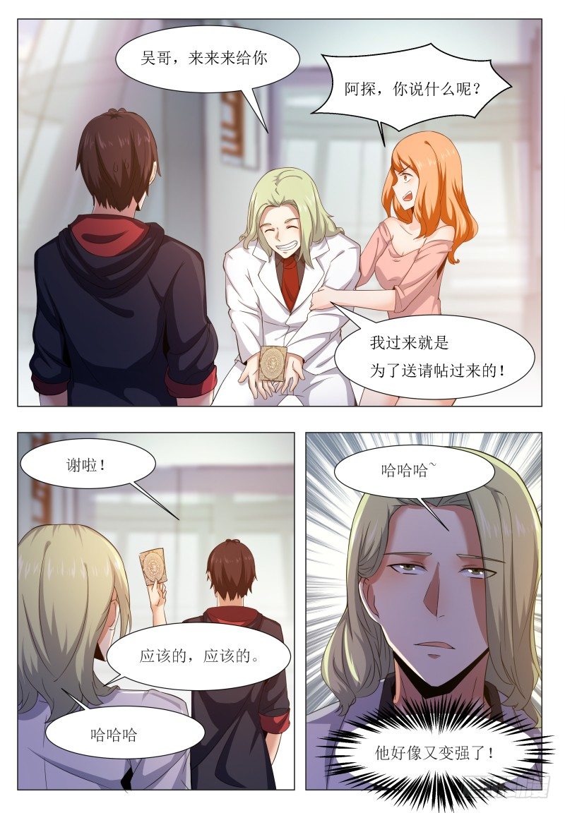 第43话 他又变强了！12