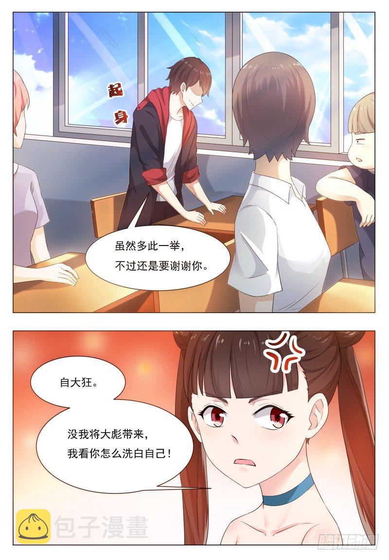 第23话 要我送你吗？9