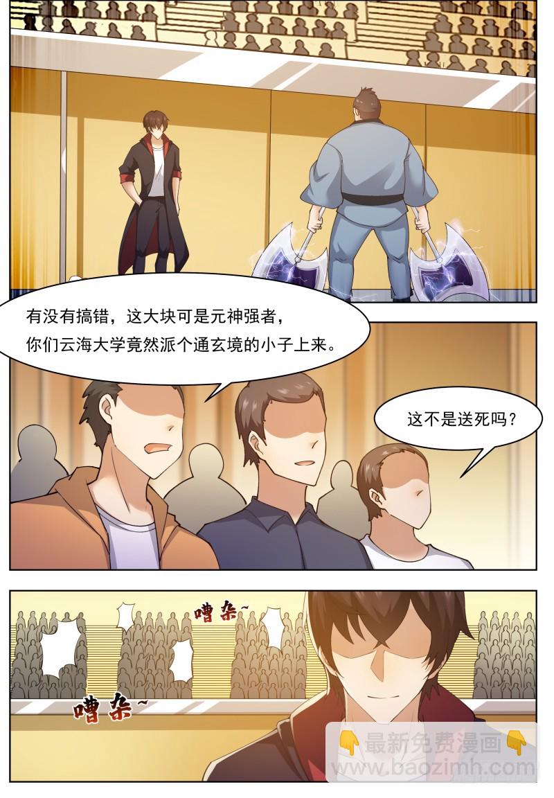 第70话 让你身败名裂8