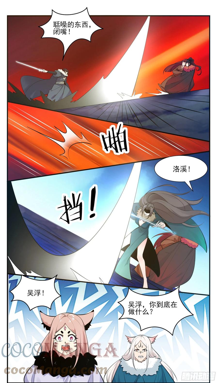 第264话 攻击自己人9