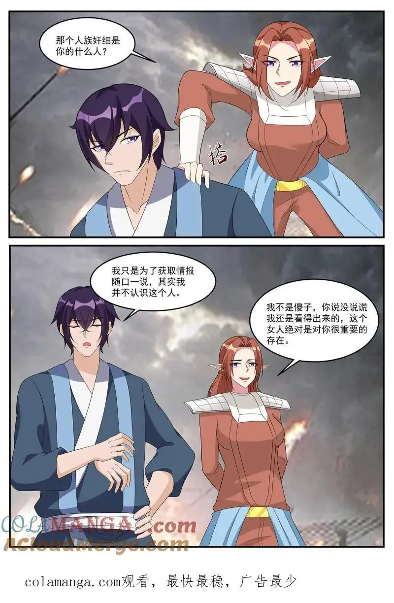第356话 第351话 洛溪的消息8