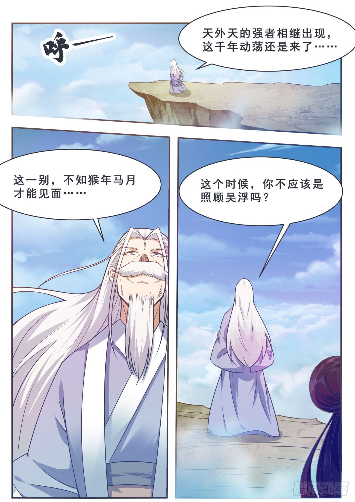 第158话 准备飞升7