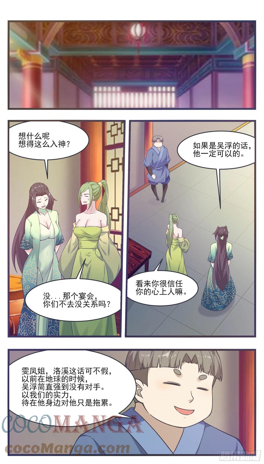 第228话 奴家喂你~5