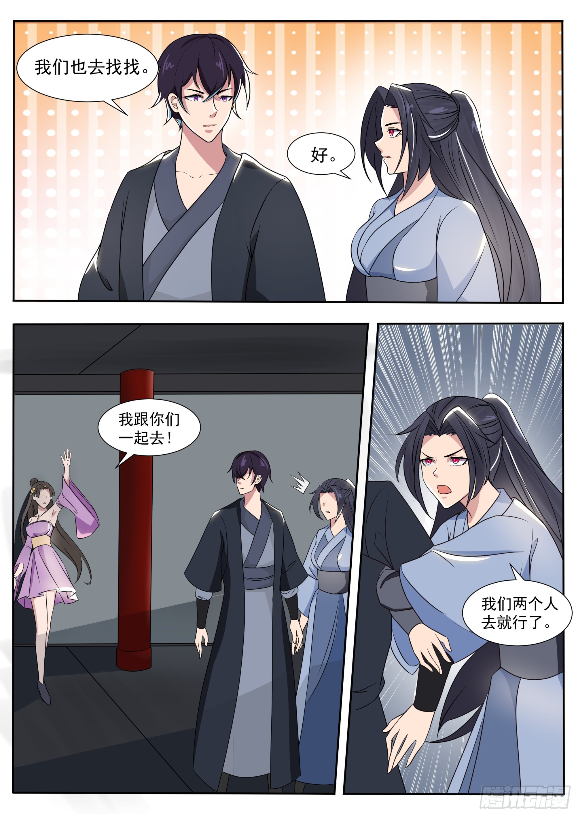 第285话 两女之争7