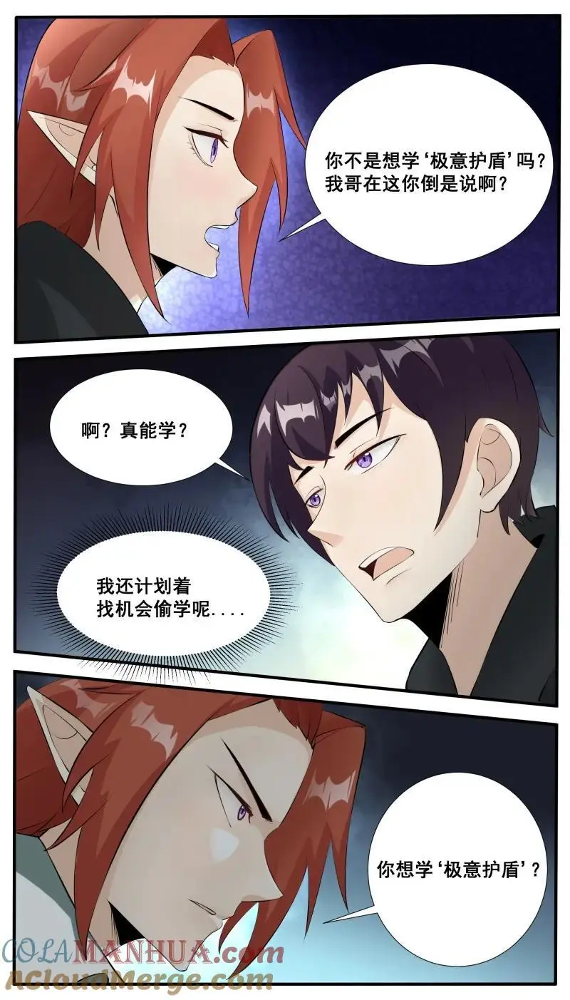 第350话 第345话 军团贡献6