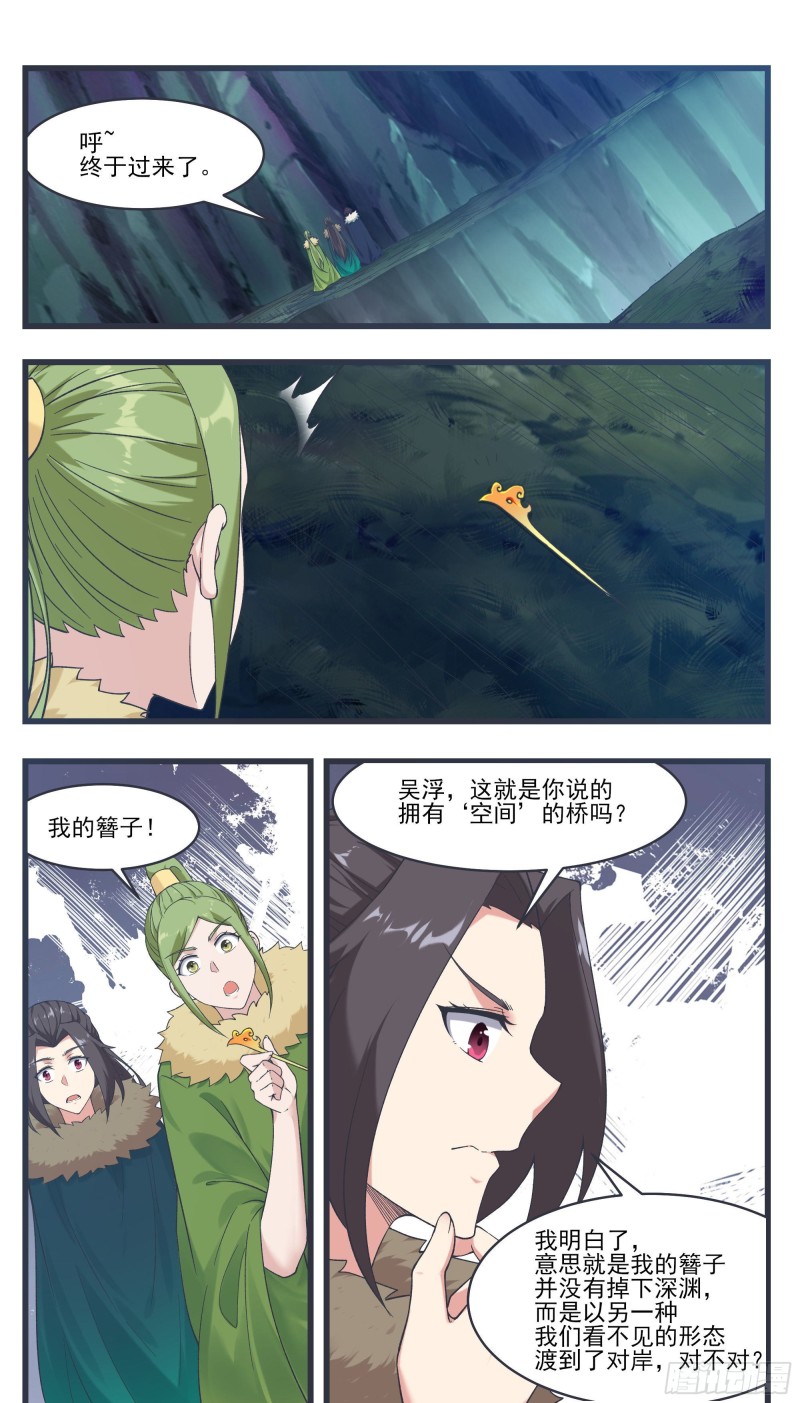 第238话 “空间”桥7