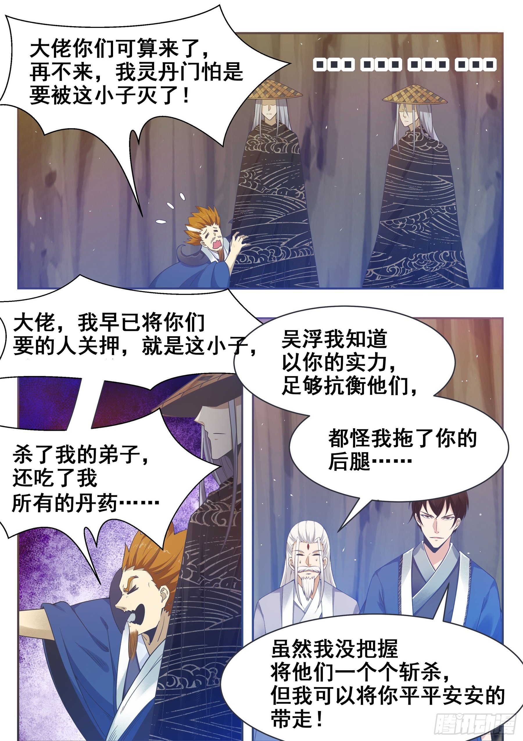 第136话 阴魂不散8