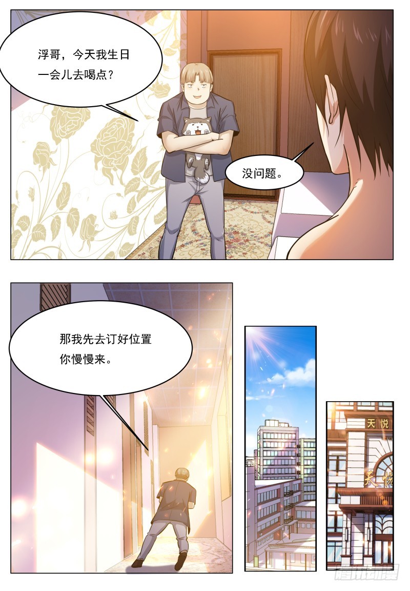 第46话 你耍流氓！8