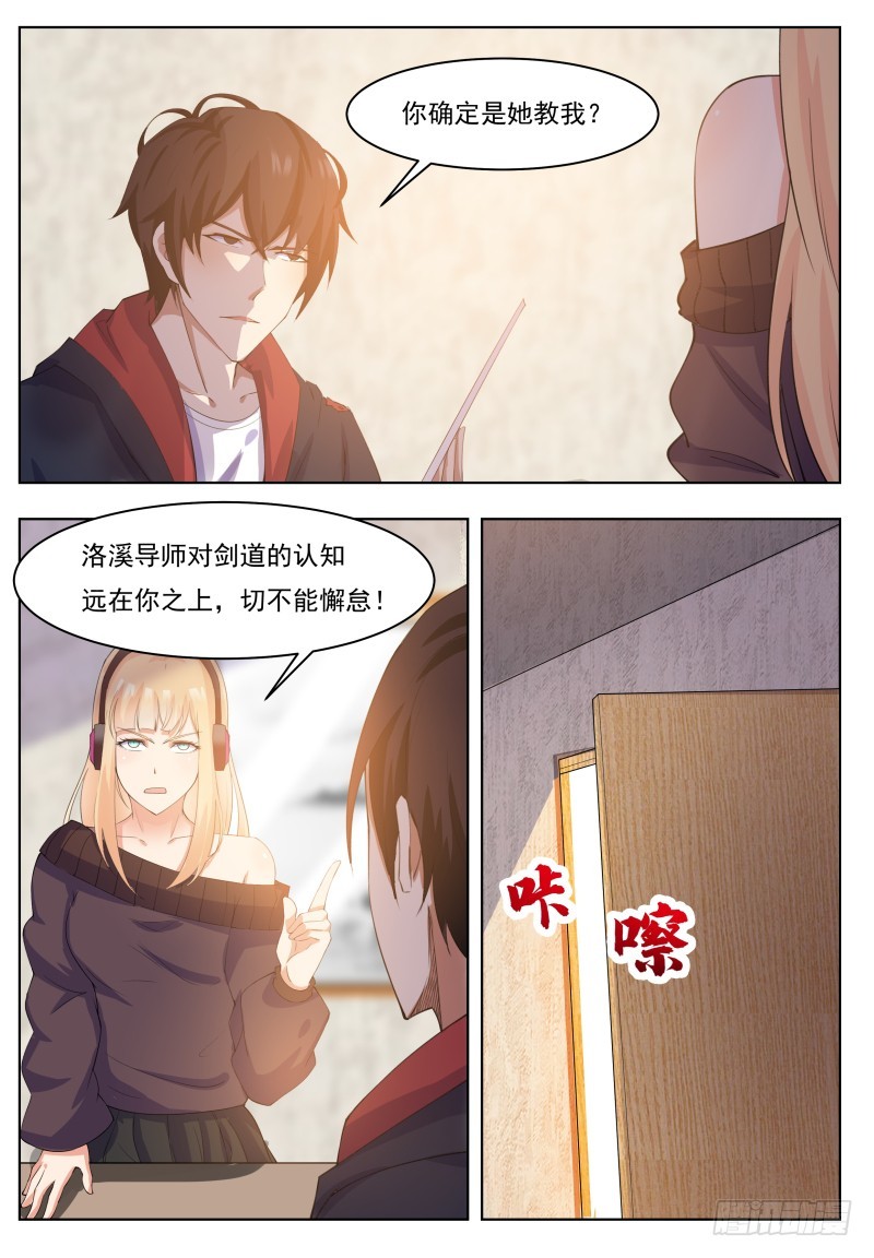 第66话 传授剑技10