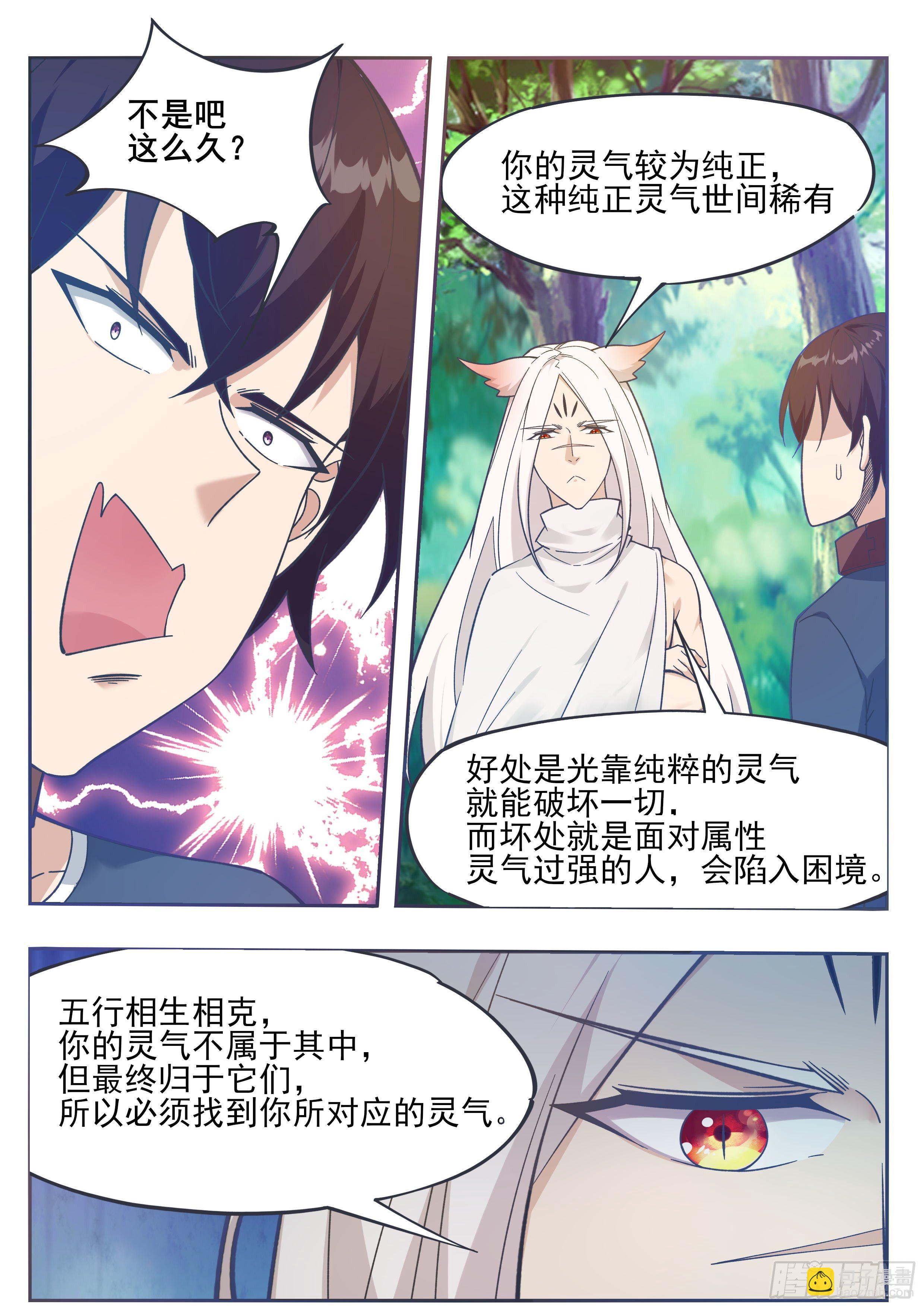 第188话 对应的灵气10