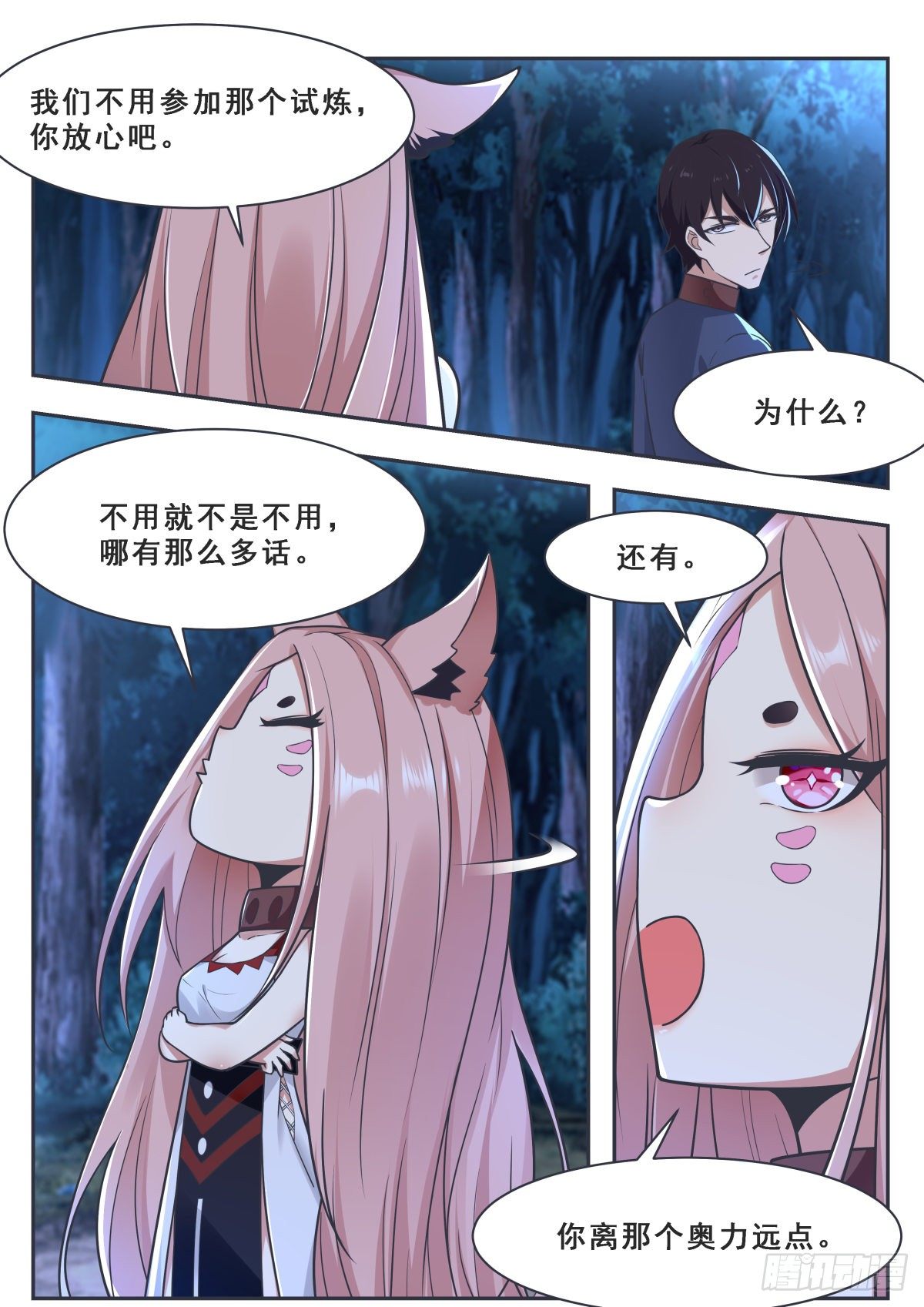 第171话 通过试炼的兽人7