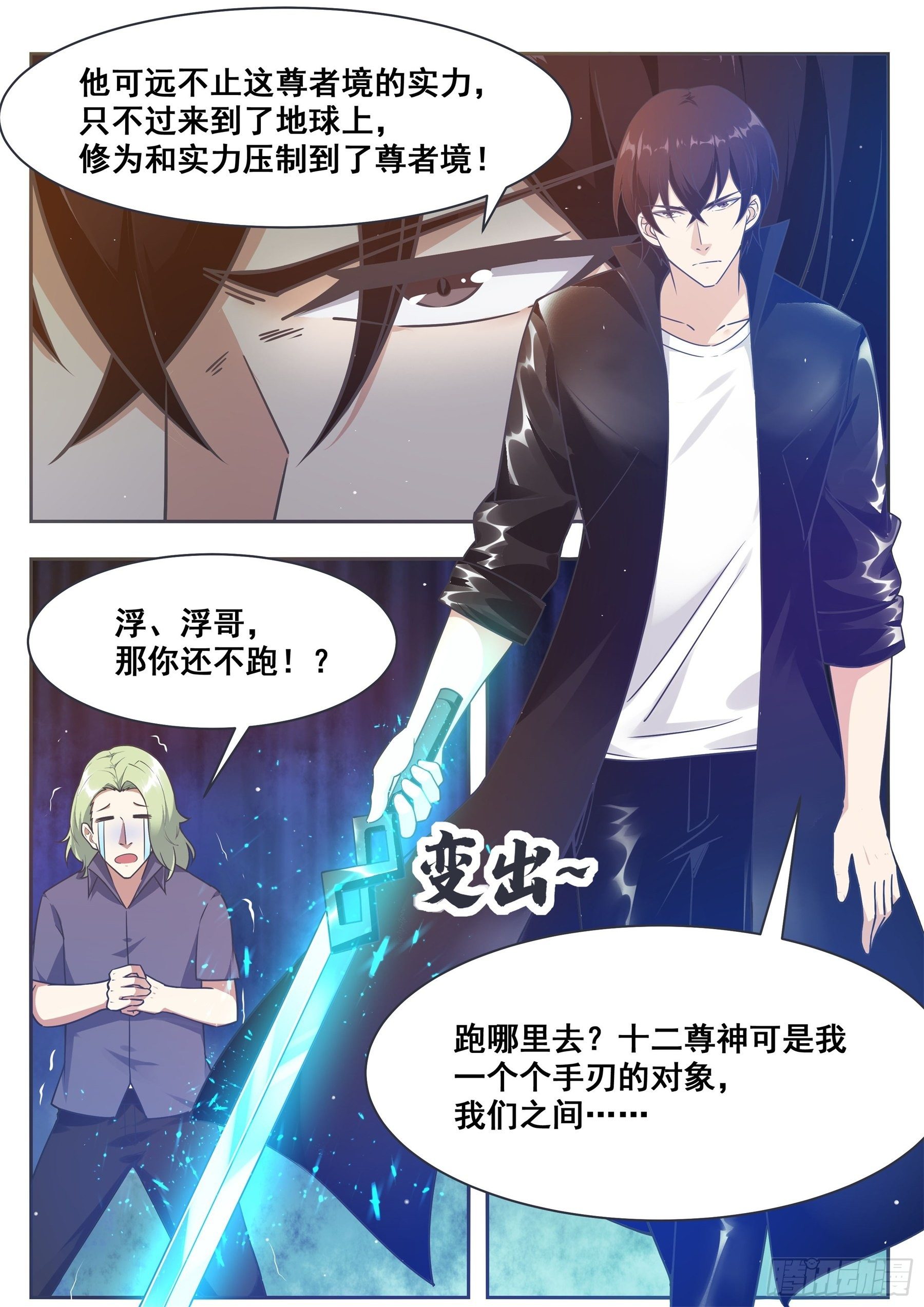 第146话 挑战尊者境7