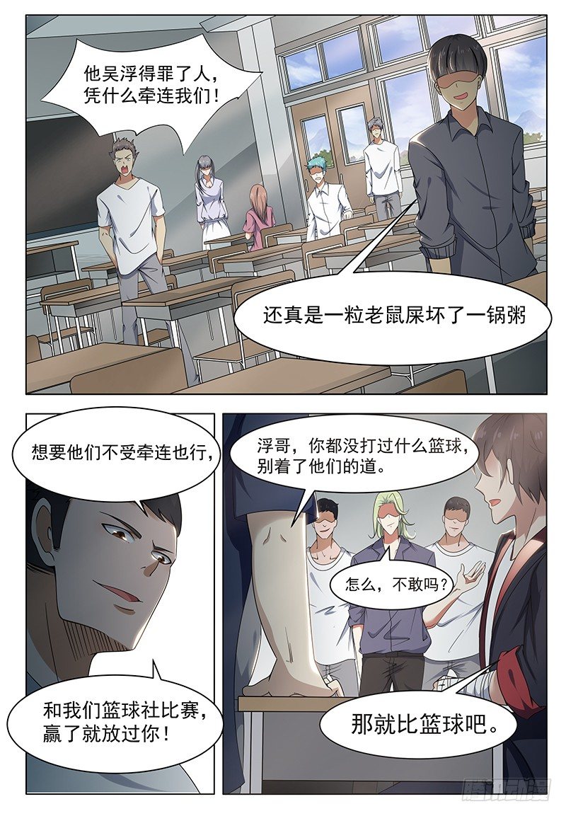 第009话 篮球比赛5