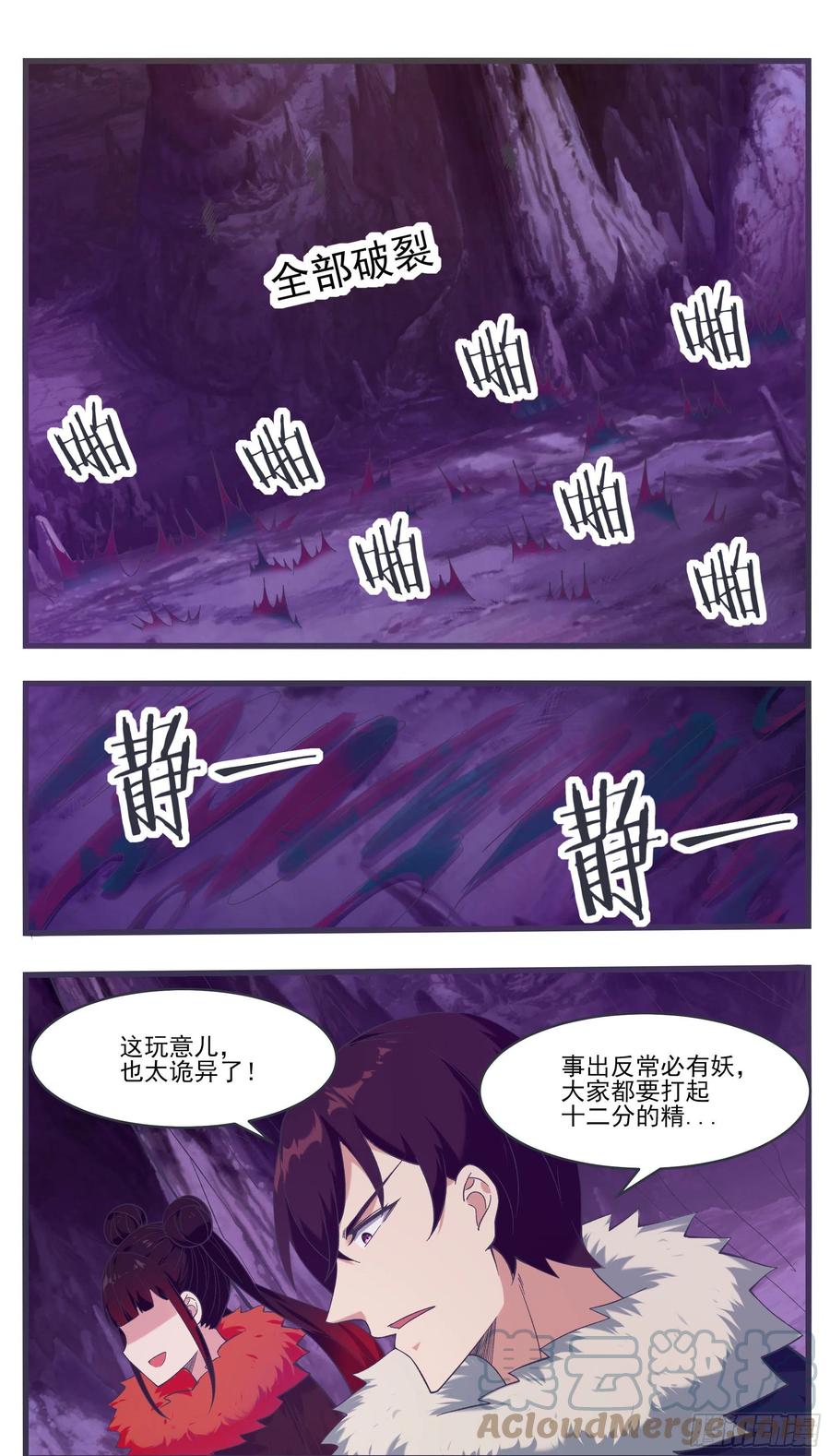第232话 秘境遇险4