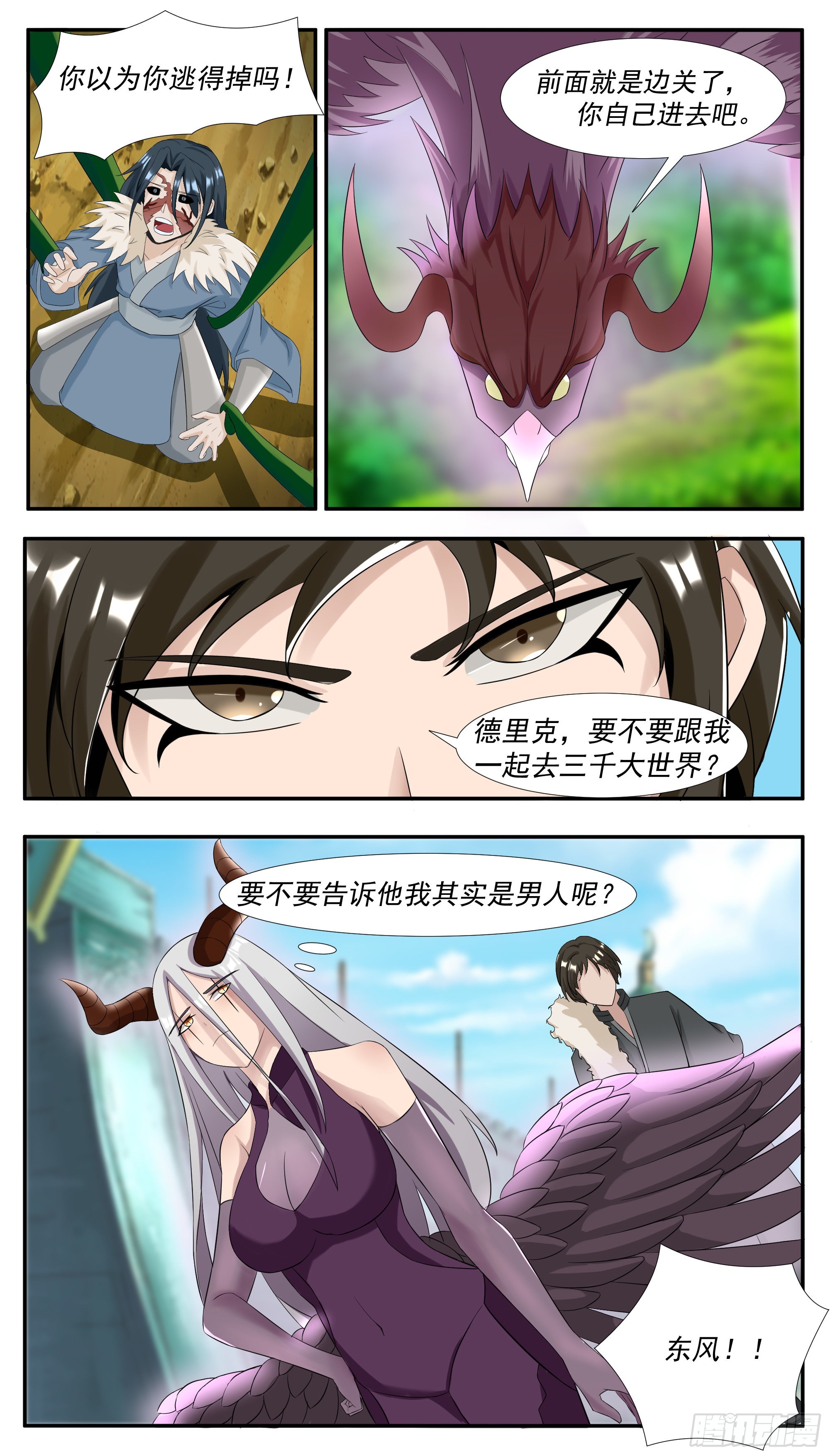 第300话 紧张的婆媳关系1