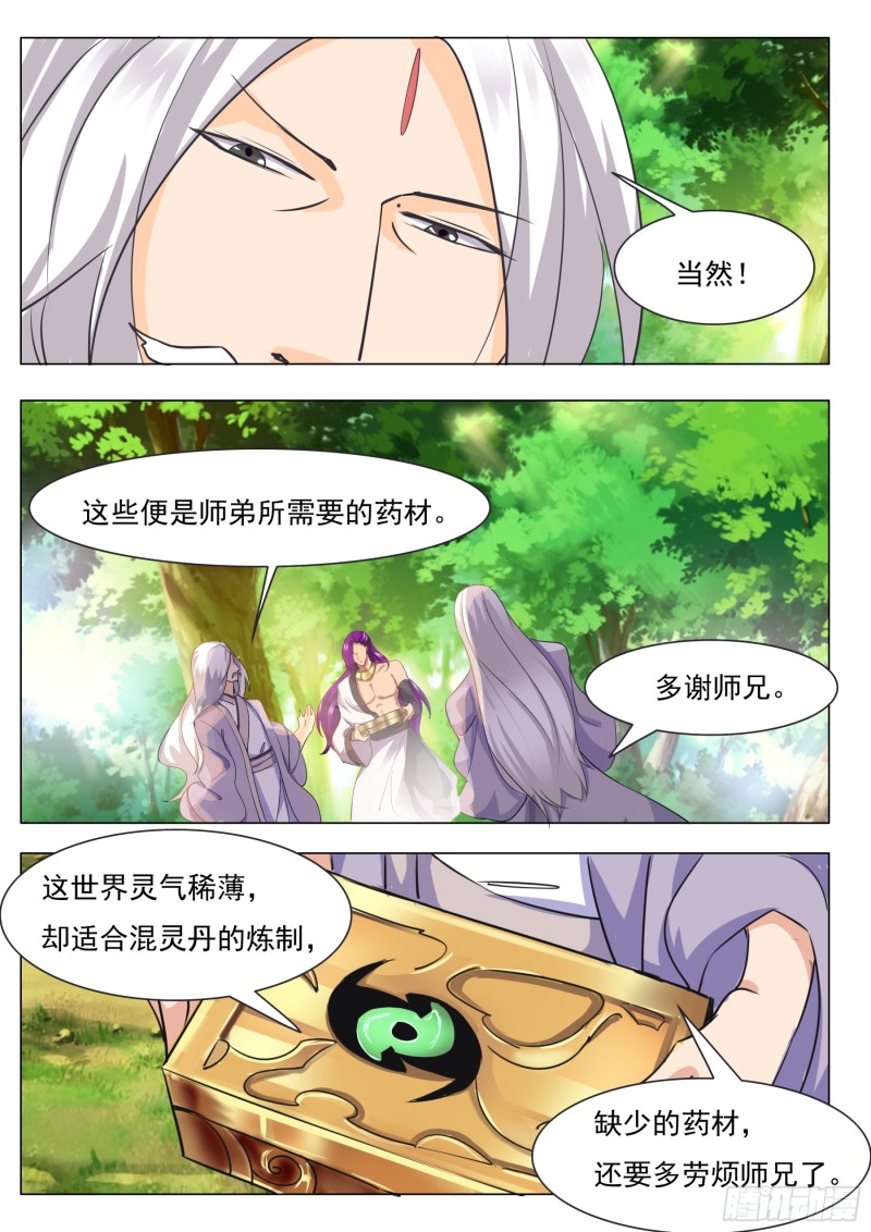 第88话 低估修为3