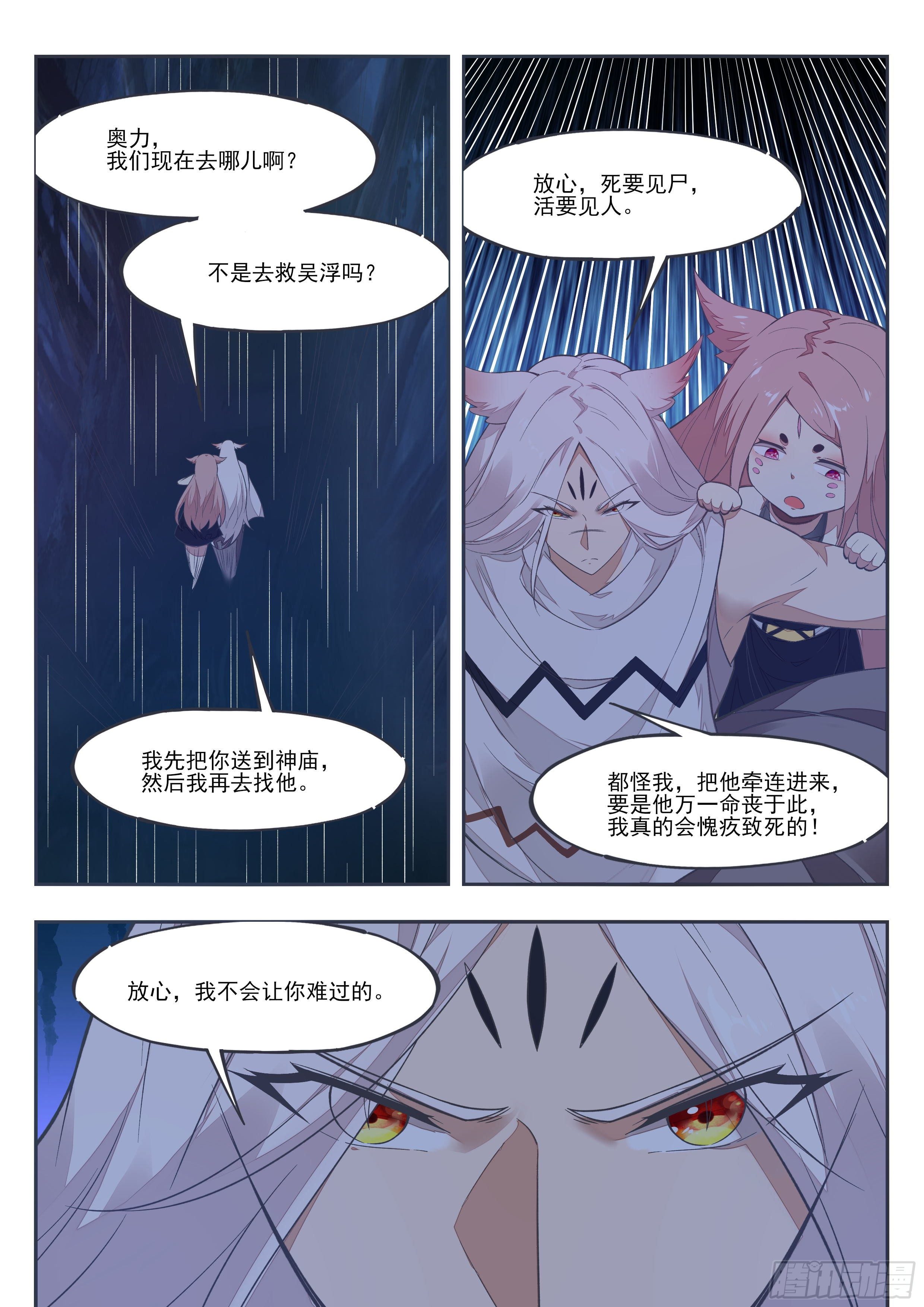 第197话 太危险了，这位置…5