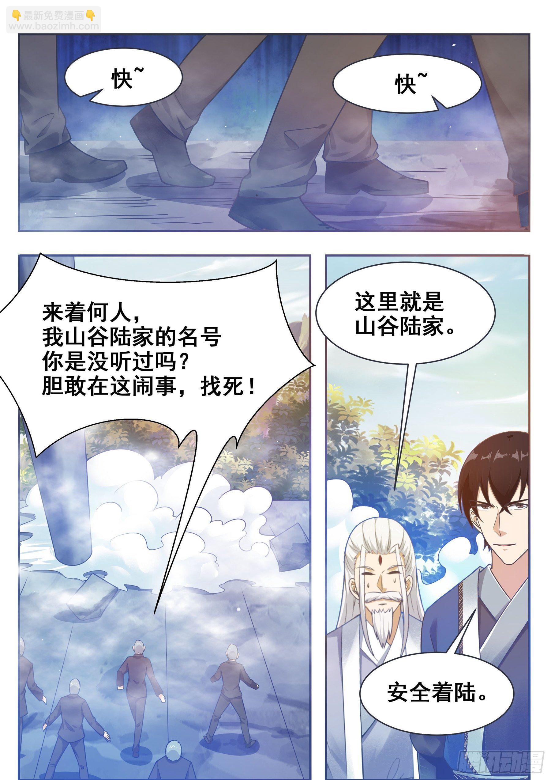 第137话 山谷陆家4