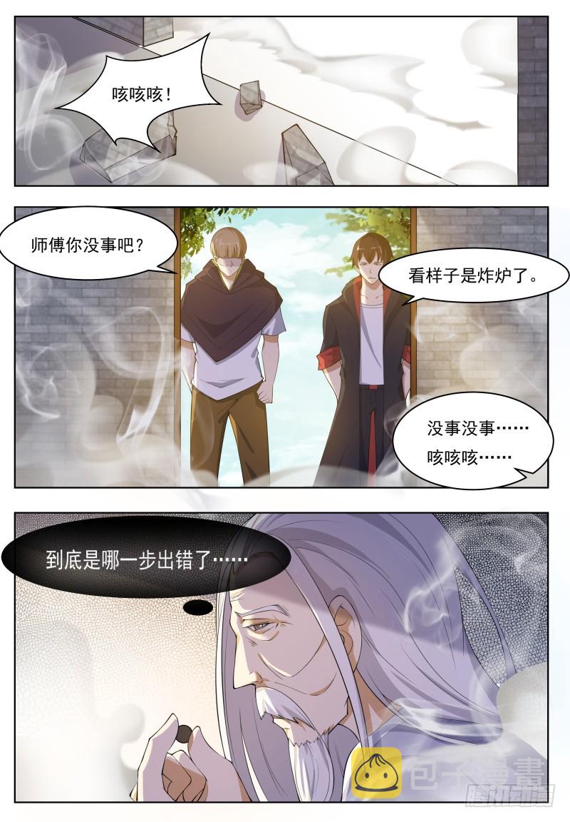 第59话 无上丹药7