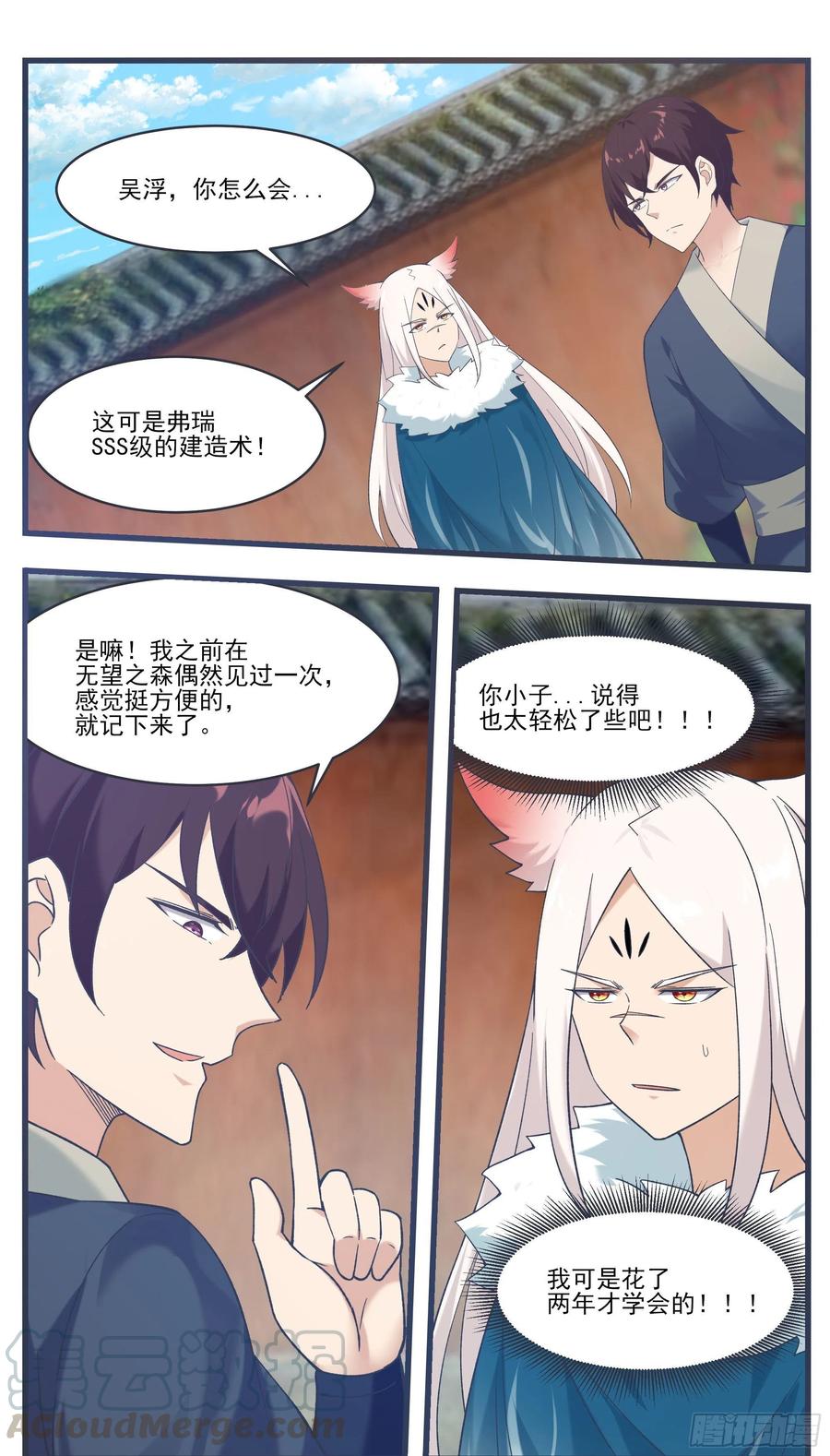 第224话 会建造术5