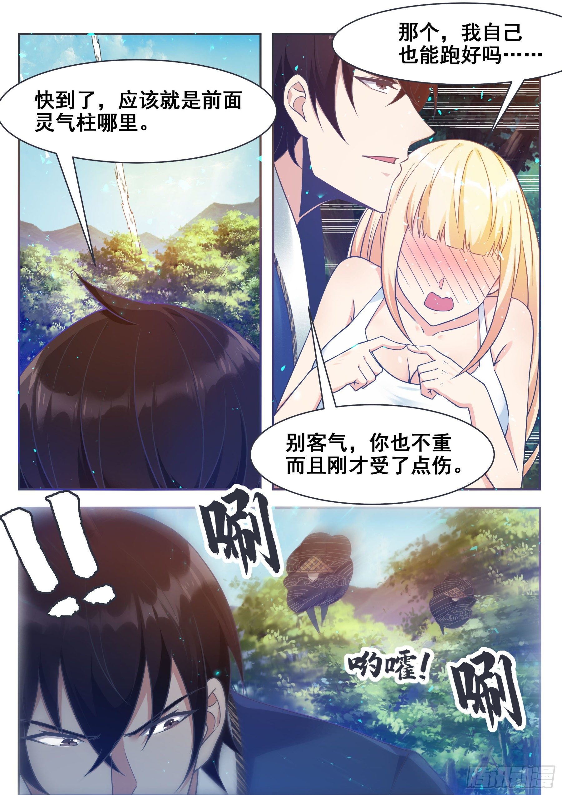 第141话 星辰剑刃2