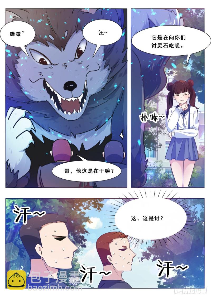 第108话 给脸不要3