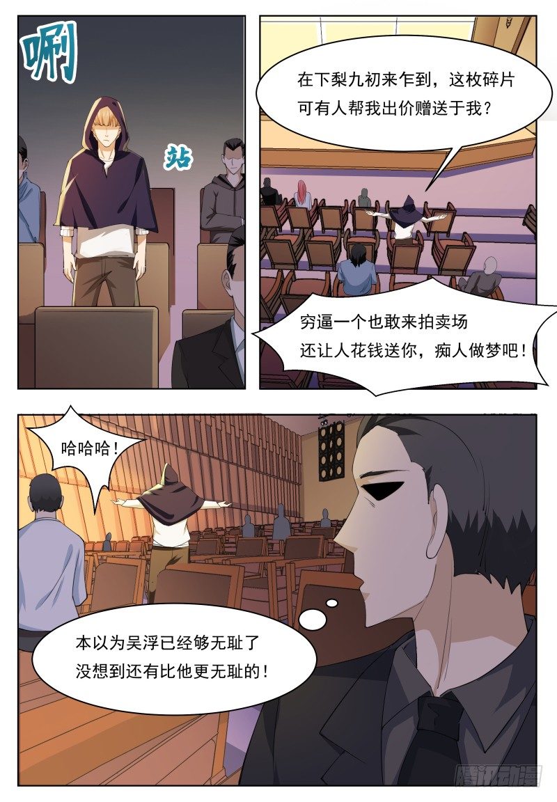 第44话 拍卖会就是买买买!10