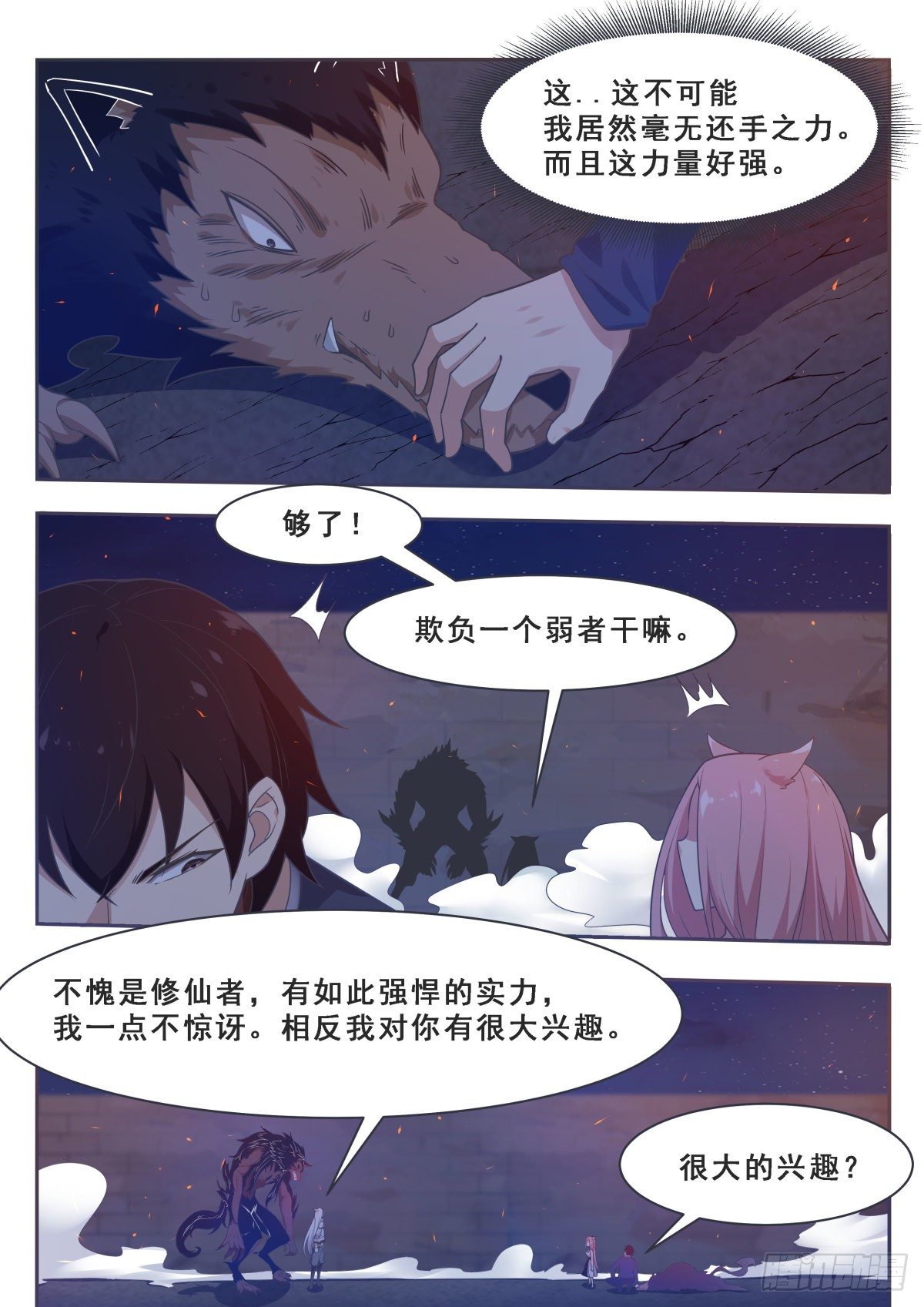 第170话 不是天外天1