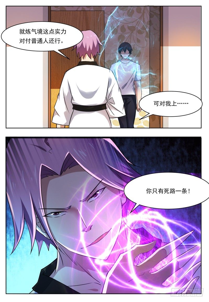 第29话 接受挑战7
