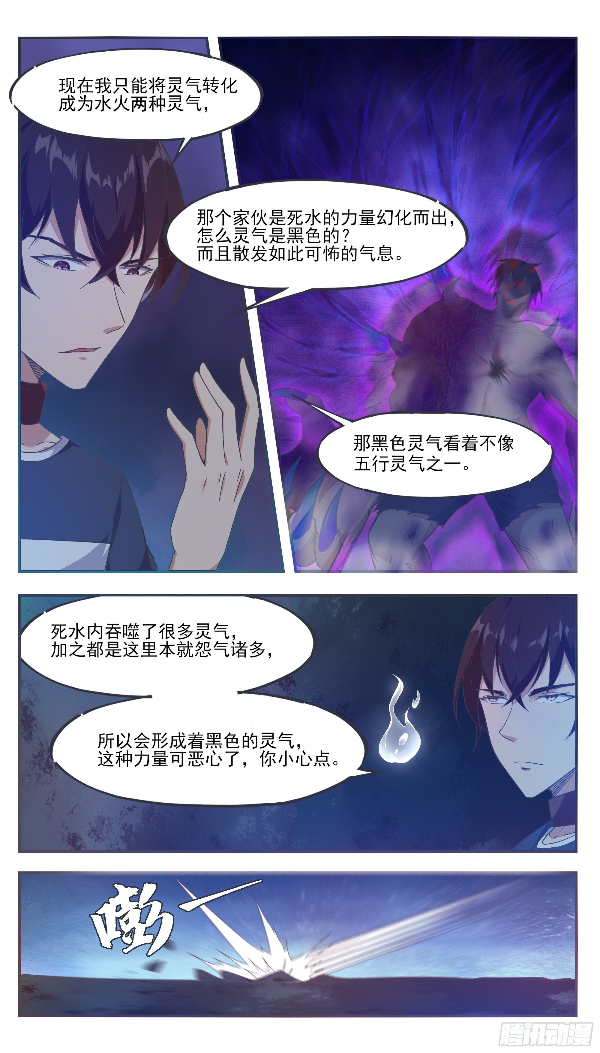 第195话 人类祭品1
