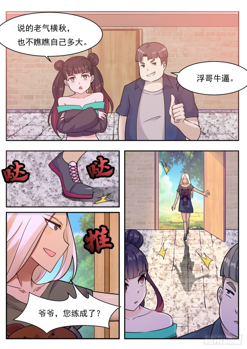 第97话 真男人！4