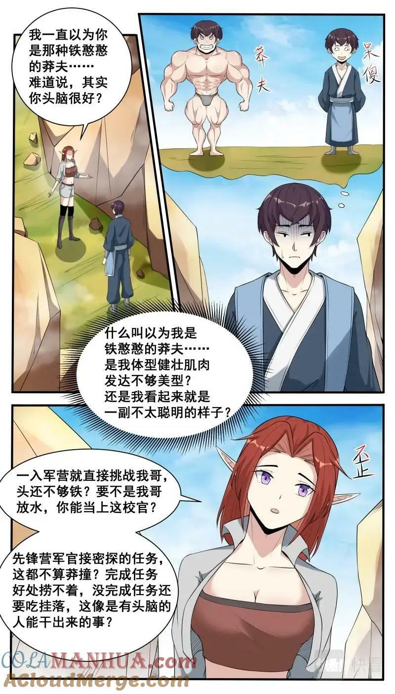 第344话 第339话 铁憨憨的莽夫？7