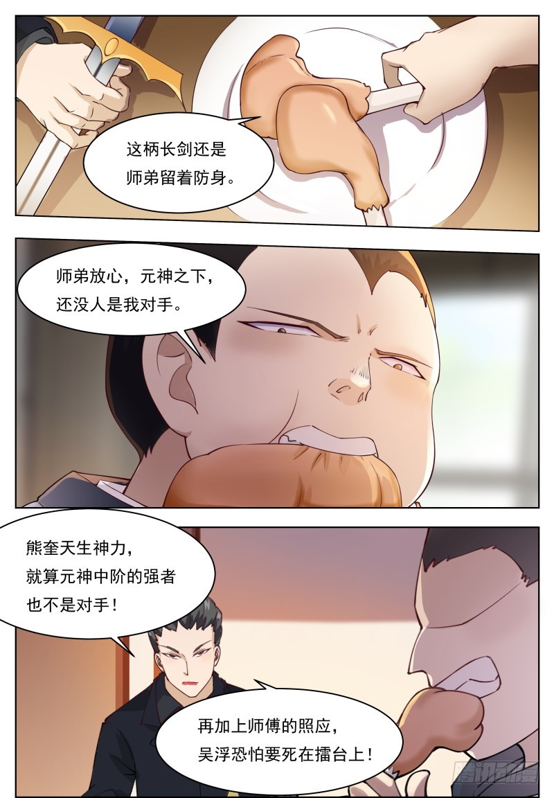 第69话 擂台赛开始！7
