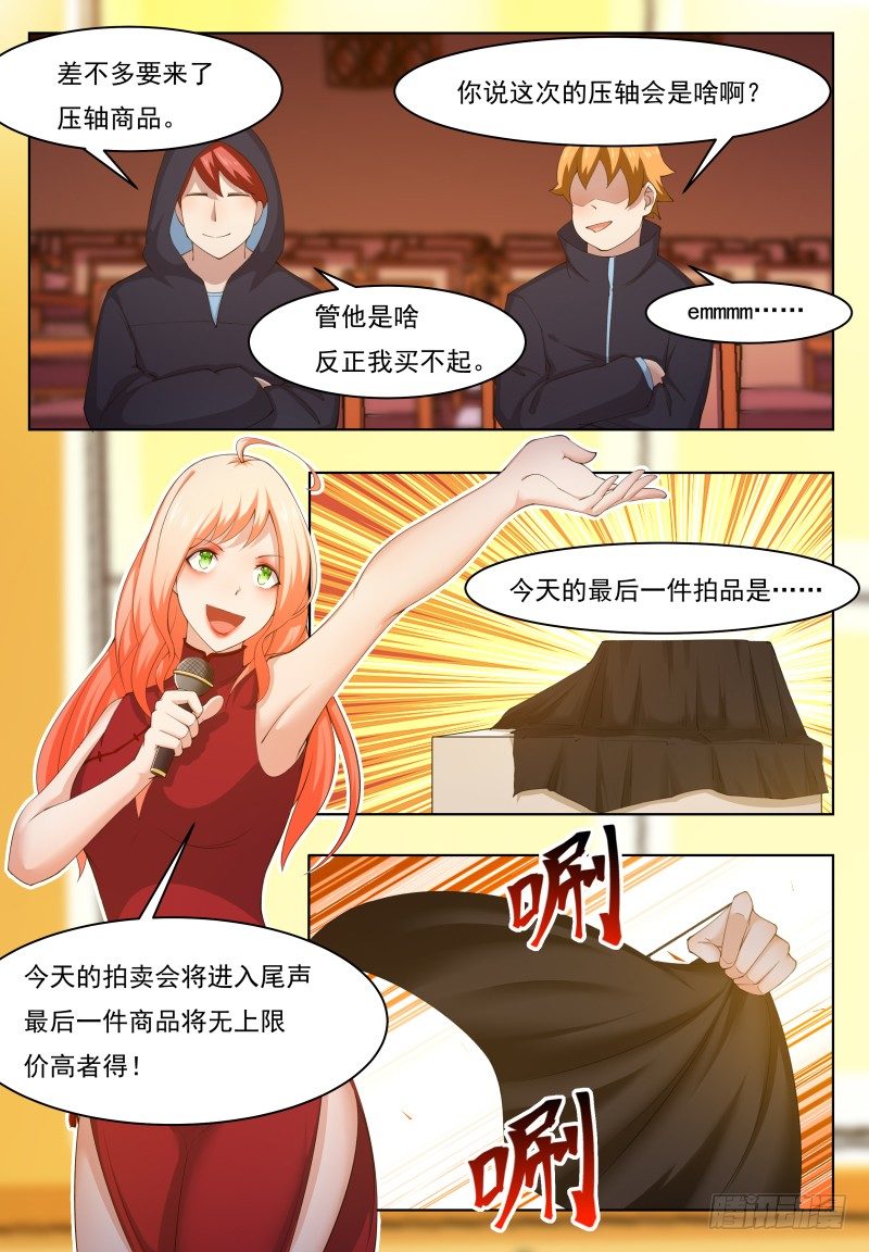 第44话 拍卖会就是买买买!8