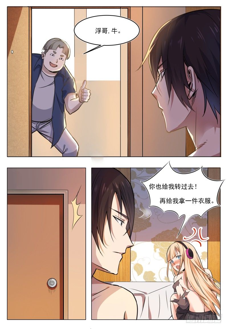 第33话 小哈求助3