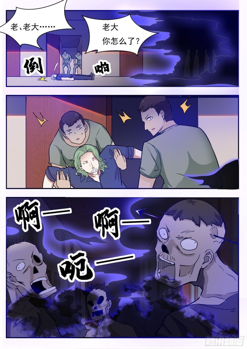 第95话 教训她！9