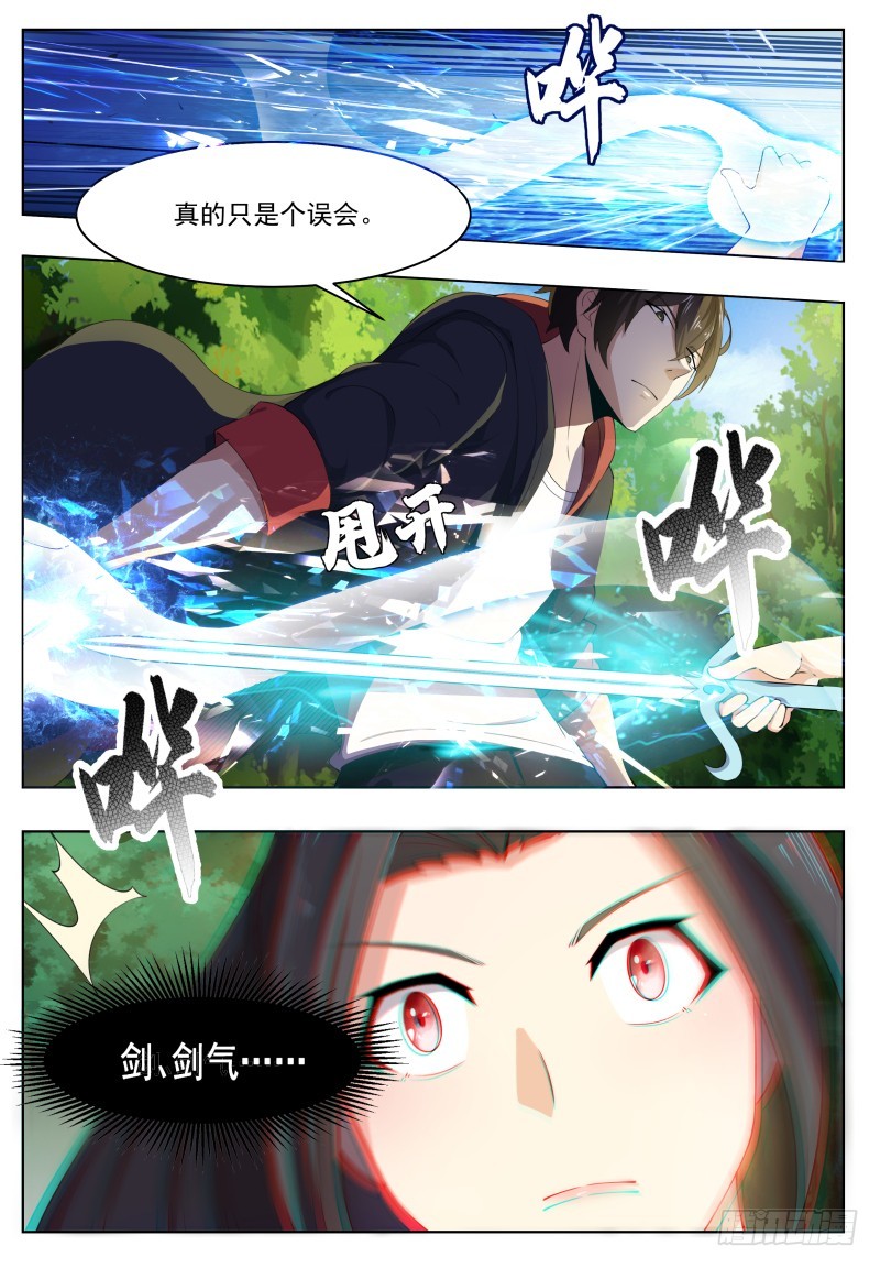第54话 下手轻点3