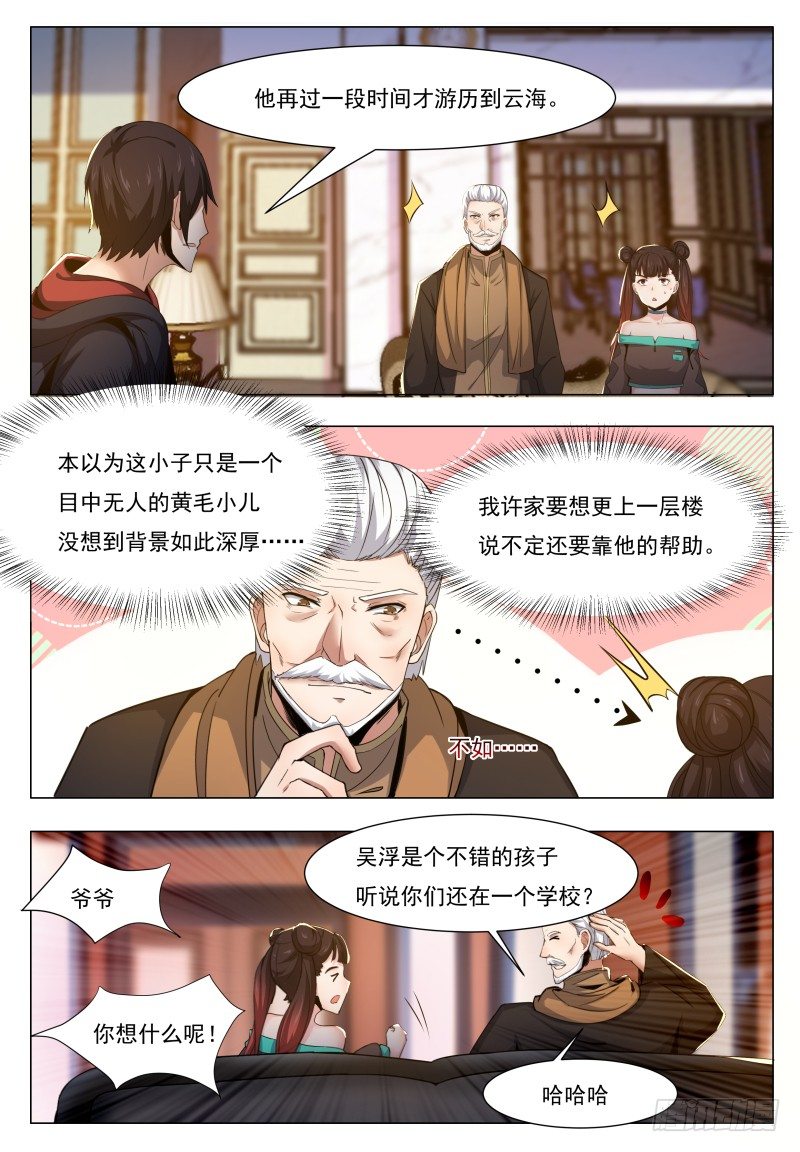 第35话 实力就是为了装逼14