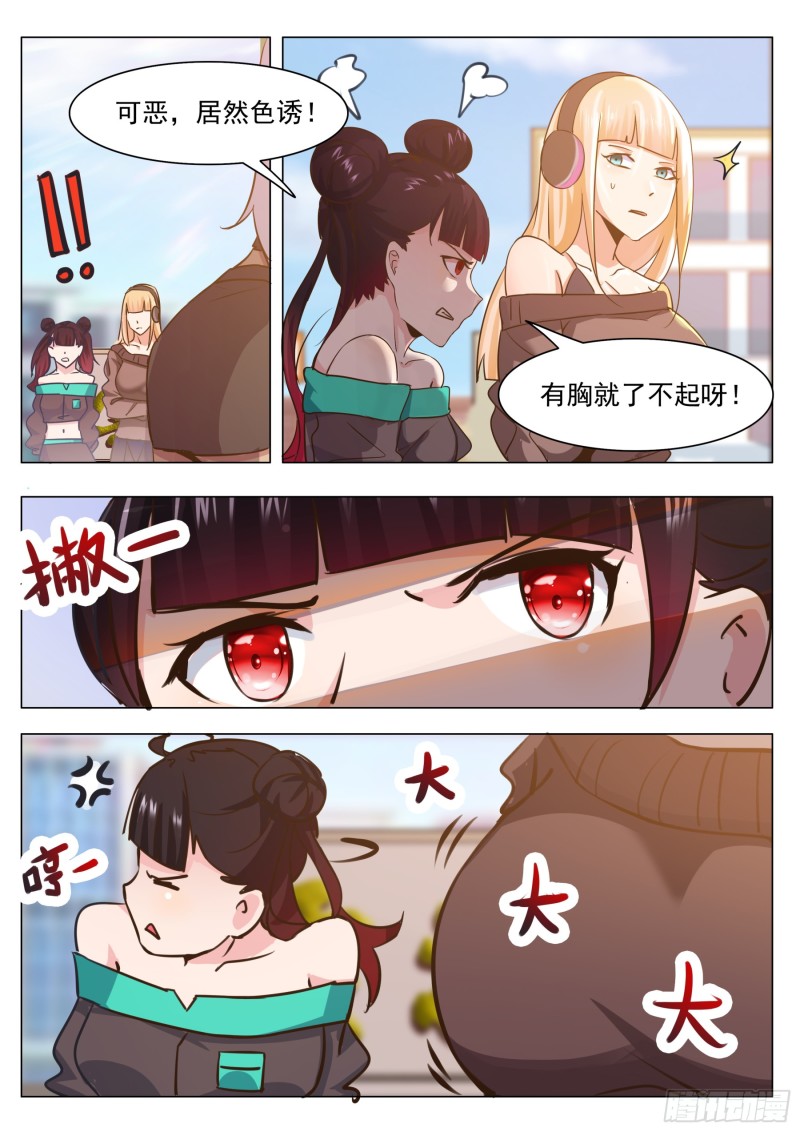 第86话 居然色诱12