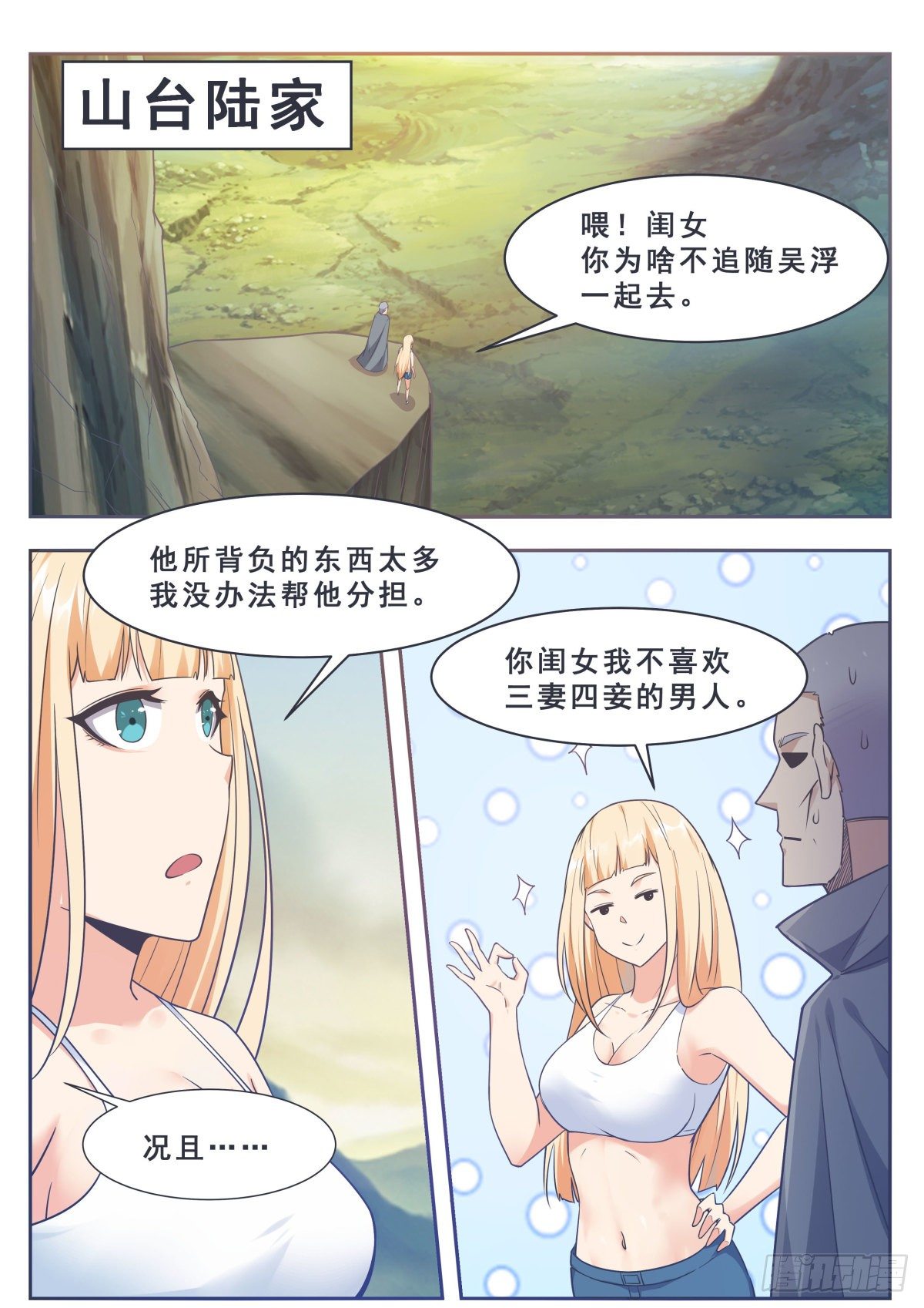 第163话 飞升遇险6