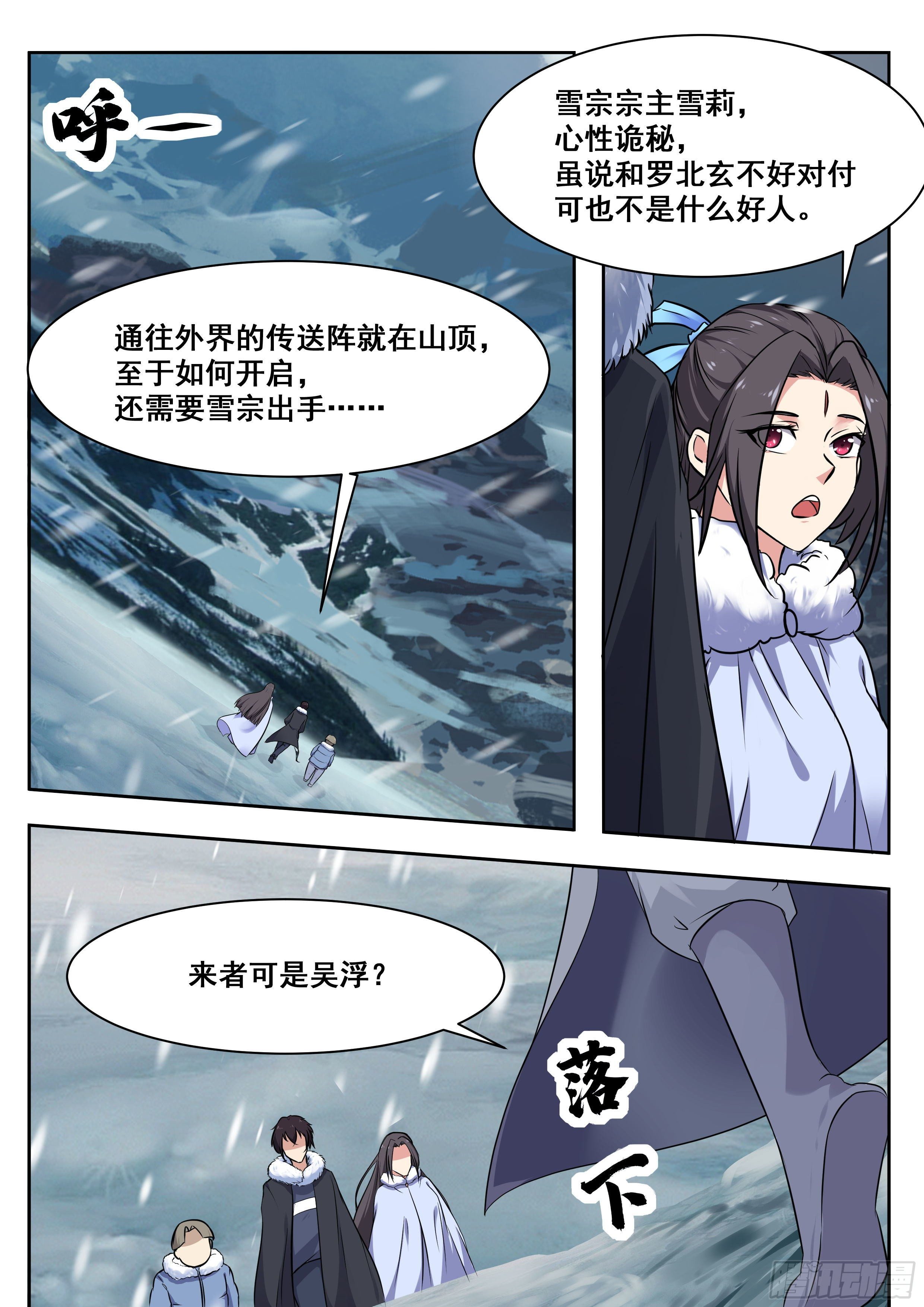 第159话 雪宗宗主来了9