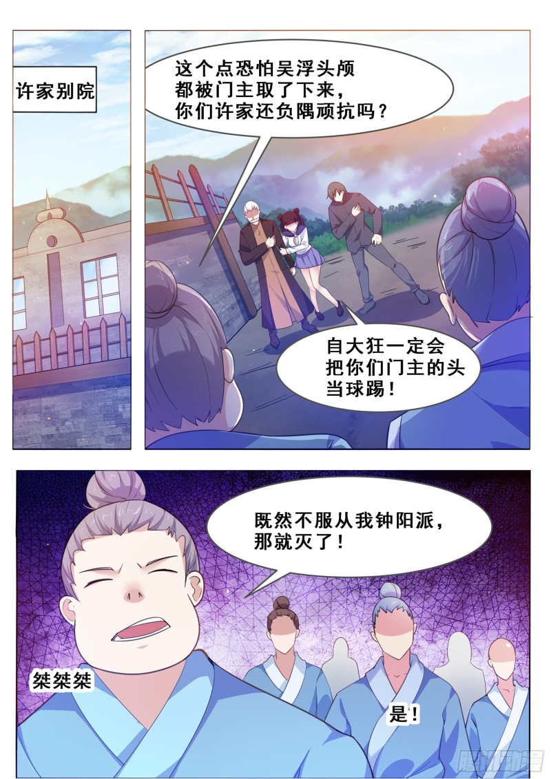 第125话 来自一条狗的挑衅6